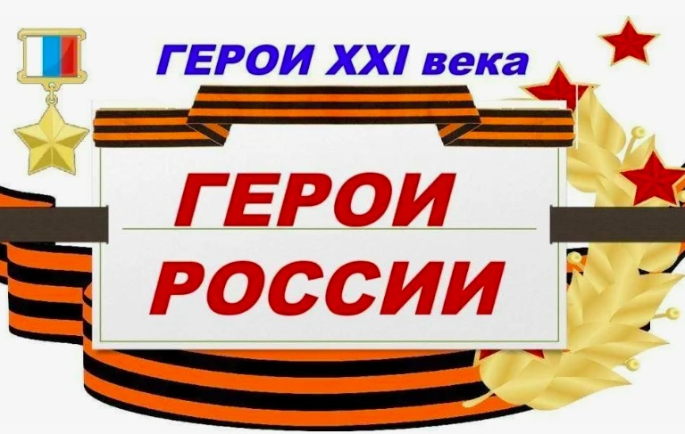 Фото День героя 9 декабря в России: открытки с поздравлениями 4 - Сиб.ФМ Фото День героя 9 декабря в России: открытки с поздравлениями 4